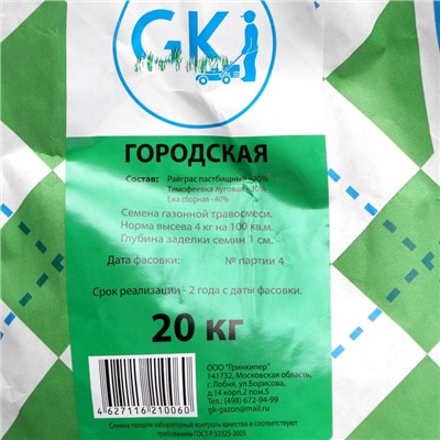 Газонная травосмесь «Городская», 20 кг