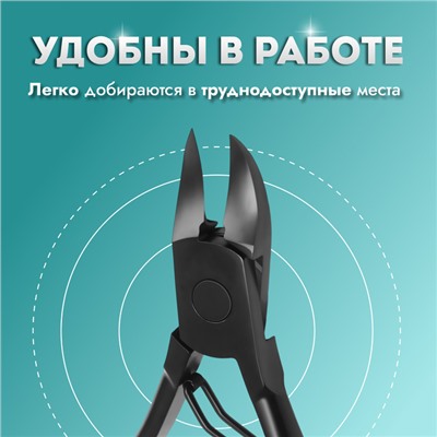 Кусачки педикюрные, с колпачком, изогнутое лезвие, 10.5 см, длина лезвия-15 мм, чёрные