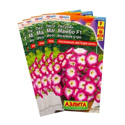 Набор семян Петуния «Мамбо», F1, «розовое утро», многоцветковая, пробирка, 5 шт., «Мой выбор»