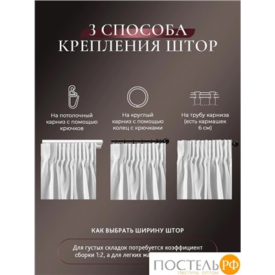 CASSIA ЕСЕНИЯ бел Тюль на шт.ленте 500х300, 1пр, плстр.