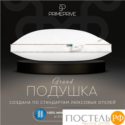 PRIME PRIVE Подушка 50х70, ДУВЕД 3D 1пр., хл. BIODYNAMIC COTTON/микрогель Airsoft