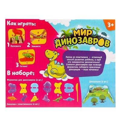УЦЕНКА (нет пластилина) Набор для игры с пластилином «Мир динозавров»