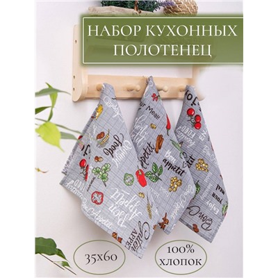 Набор полотенец для кухни 35/60 20шт арт 14080-02