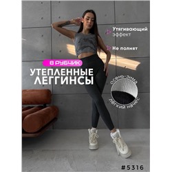 Леггинсы