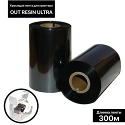 Красящая лента (риббон) OUT Resin Ultra 11×30×1, ширина втулки 11 см