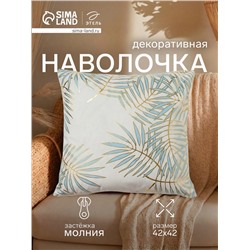 Наволочка декоративная «Этель. Листва», 42×42 см, велюр