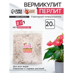Смесь Вермикулит и Перлит «Рецепты Дедушки Никиты» 20 л
