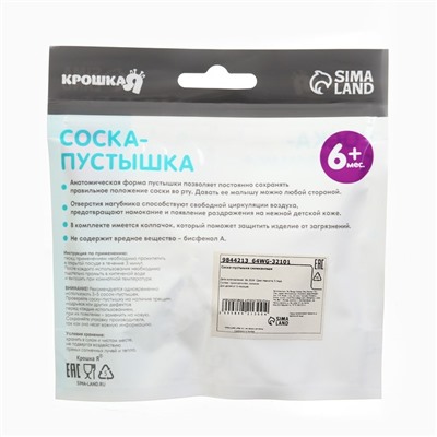 Соска - пустышка анатомическая Крошка Я «Черепаха», от 6 мес., желтый