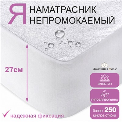Наматрасник непромокаемый, натяжной 180х200х27см "Аквамембрана", микрофибра (п/э 100%) / PUR мембрана, упаковка "классическая" LDPE 30х35см, "Домашняя мода" (Россия)