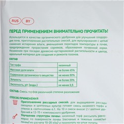 Торф Низинный "Торфяная поляна", 50 л