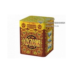 Хохлома (1,1"х25) (РС7121)Русская пиротехника