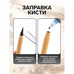Кисть для каллиграфии, с тушью, в блистере