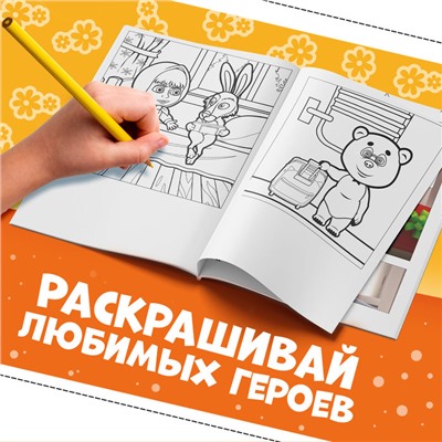 Книжка - аппликация «Подбери заплатку», А5, 20 стр., Маша и Медведь