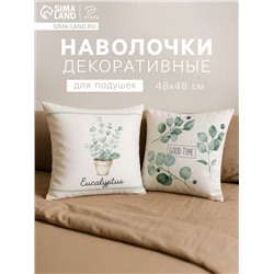 Наволочки декоративные набор 2 шт. «Этель. Эвкалипт», 48×48 см, хлопок 100%