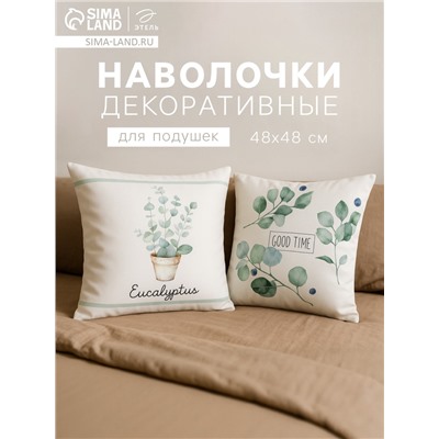 Наволочки декоративные набор 2 шт. «Этель. Эвкалипт», 48×48 см, хлопок 100%