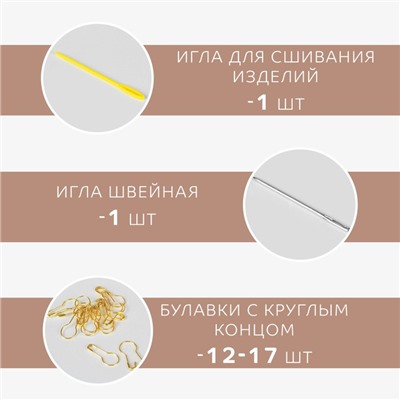 Набор для вязания, 57 предметов, в футляре