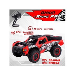 УЦЕНКА Джип радиоуправляемый Rapid PRO, бесколлекторный мотор, полный привод