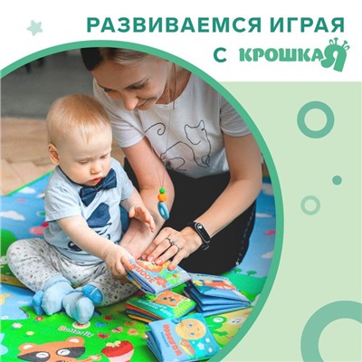 Книжка - шуршалка Крошка Я «Зоопарк», 12×12 см, от 3 мес.