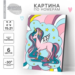 Картина по номерам для детей «Милый единорог», 21×15 см