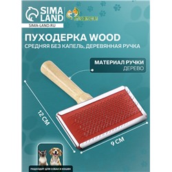 Пуходерка Wood средняя без капель, деревянная ручка, 9 х 12 см