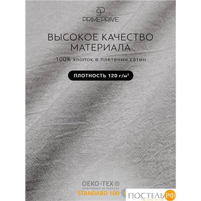 PRIME PRIVE СМОГЕН т-сер КПБ 145х205-1/180х220-1/50х70-2, 4 пр., хл.