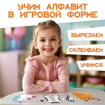 Аппликации «Весёлый алфавит», А4, 34 аппликации, 68 стр., Синий трактор