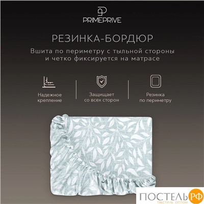 PRIME PRIVE ХЕЛМИ Простыня на резинке 180х200+30, 1 пр., хл./сатин голубой
