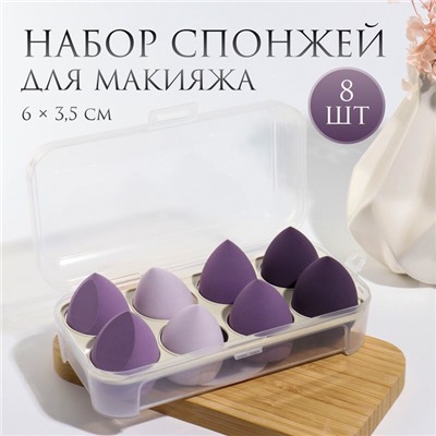 Спонжи для макияжа, набор - 8 шт., увеличиваются при намокании, фиолетовые