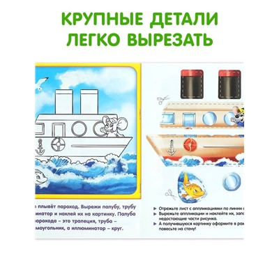 Набор книг с бумажными аппликациями, 8 шт. по 16 стр.
