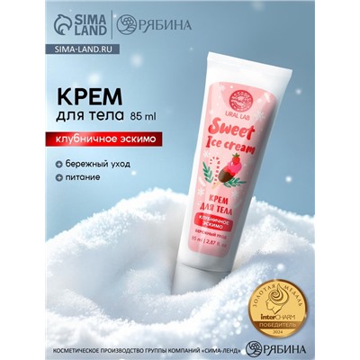 Крем для рук и тела Sweet ice-cream, бережный уход, аромат: клубничное эскимо, 85 мл, URAL LAB