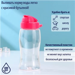 Бутылка «Свежесть», 480 мл, 7,4×9,5×18,3 см, цвет МИКС