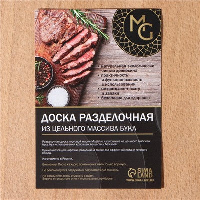 Доска разделочная Magistro, 50×22×3 см, дерево цельный массив бука