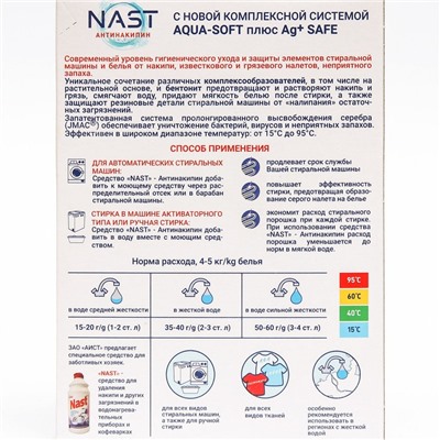 Порошок NAST «Антинакипин», 300 г