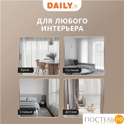 DAILY by T ЭМИЛИЯ экру Тюль на шт.ленте 300х270,1пр.,плстр.