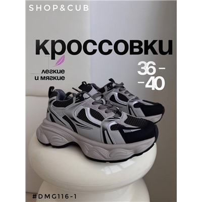 Кроссовки