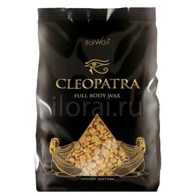 Плёночный полимерный воск  «Cleopatra» ItalWax