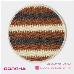 Салфетки сервировочные на стол Доляна Vincula, d=38 см, коричневая
