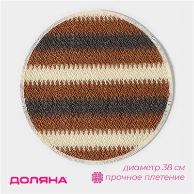 Салфетки сервировочные на стол Доляна Vincula, d=38 см, коричневая