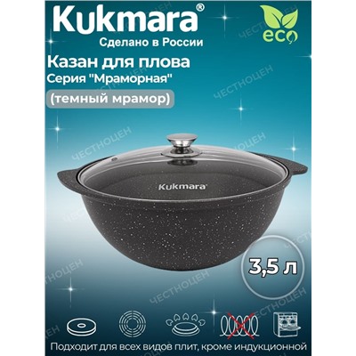 Казан для плова 3,5л со стеклянной кр.  АП (темный мрамор) кмт37а