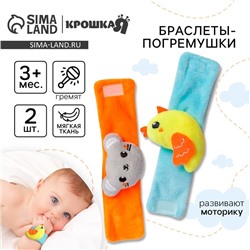 Набор браслеты - погремушки Крошка Я «Курочка и мышка», 2 шт.