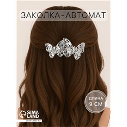 Заколка - автомат для волос «Либерти», бабочки ажурные, 9 см, серебро
