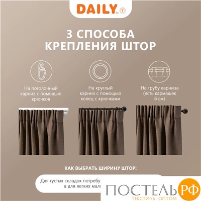 DAILY by T АМОРИ кор Шторы 220х270, 2пр, плстр.