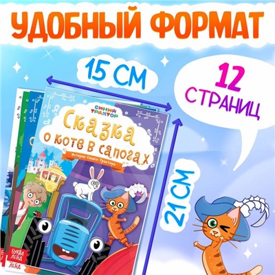 Книги - сказки для детей, набор 12 шт., Синий трактор