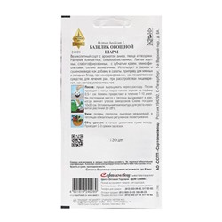 Семена Базилик «Шарм», 130 шт., «Дом семян»