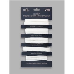 Набор резинок для пошива нижнего белья TEIRA, 5 видов, белый