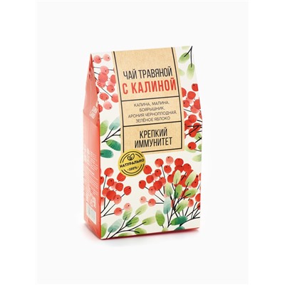 Чай ягодно-травяной «С Калиной», крепкий иммунитет, 50 г