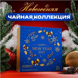 Новогодний набор чая Happy New Year, 24 пирамидки, 54 г