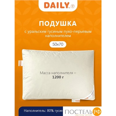DAILY by T Подушка ДЕЙЛИ пухоперьевая 50х70, 1предмет, 80%пух/20%перо.
