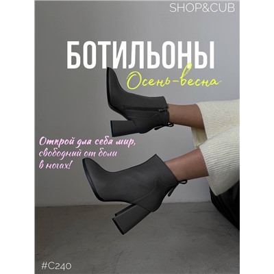 Ботильоны