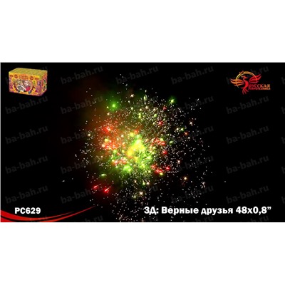 Фейерверк РС6550 Верные друзья (0,8" х 48)